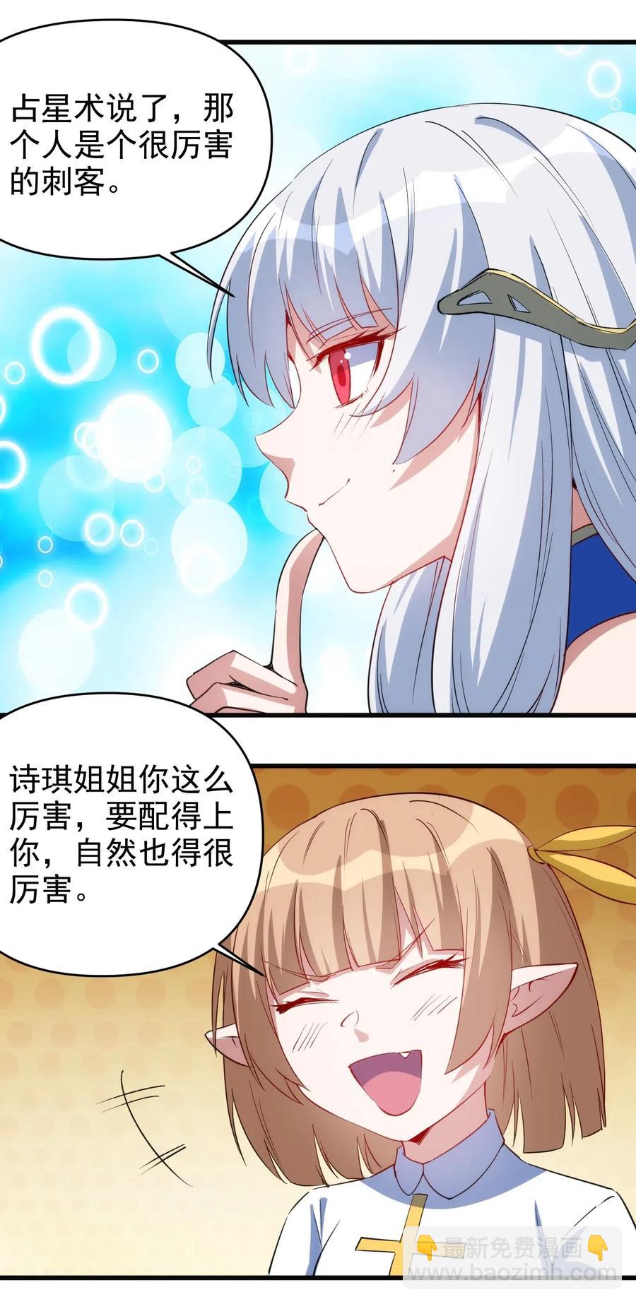 《圣堂之城》067 真命天子？！ 第34页