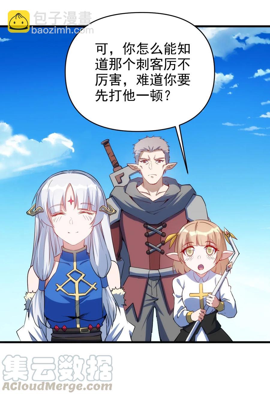 《圣堂之城》067 真命天子？！ 第35页