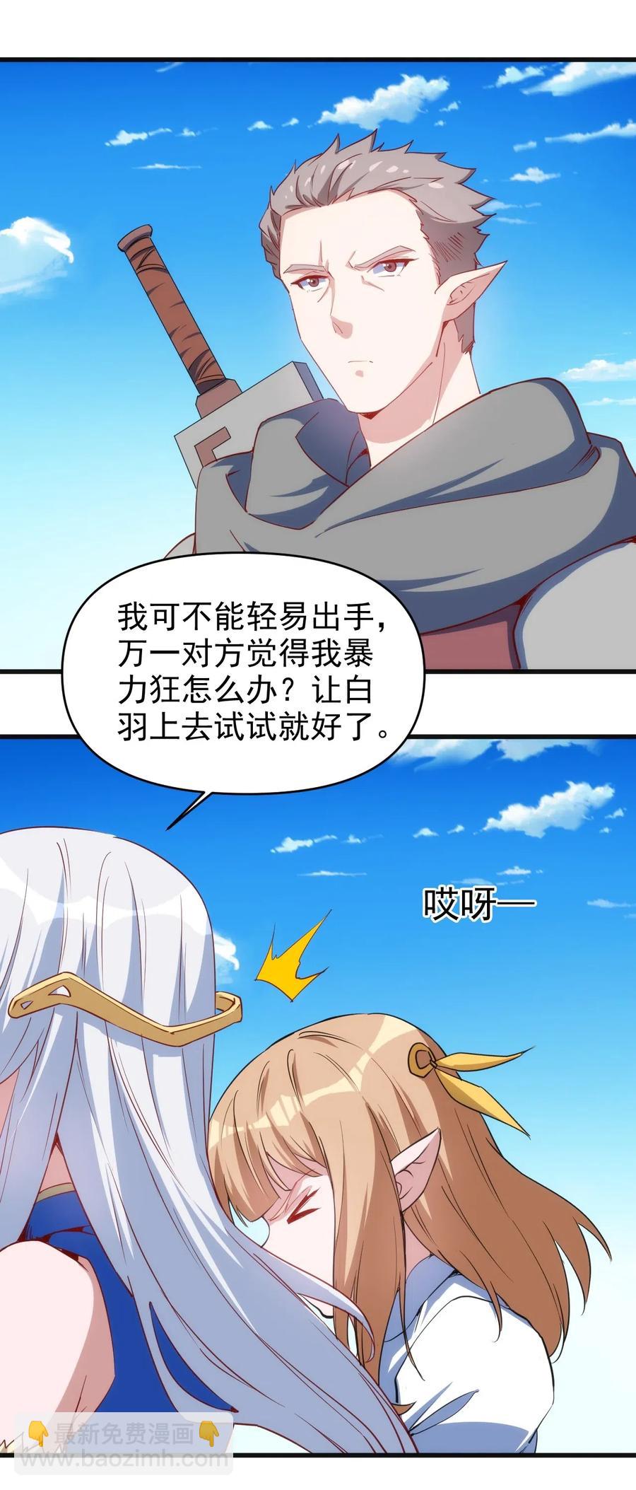 《圣堂之城》067 真命天子？！ 第36页