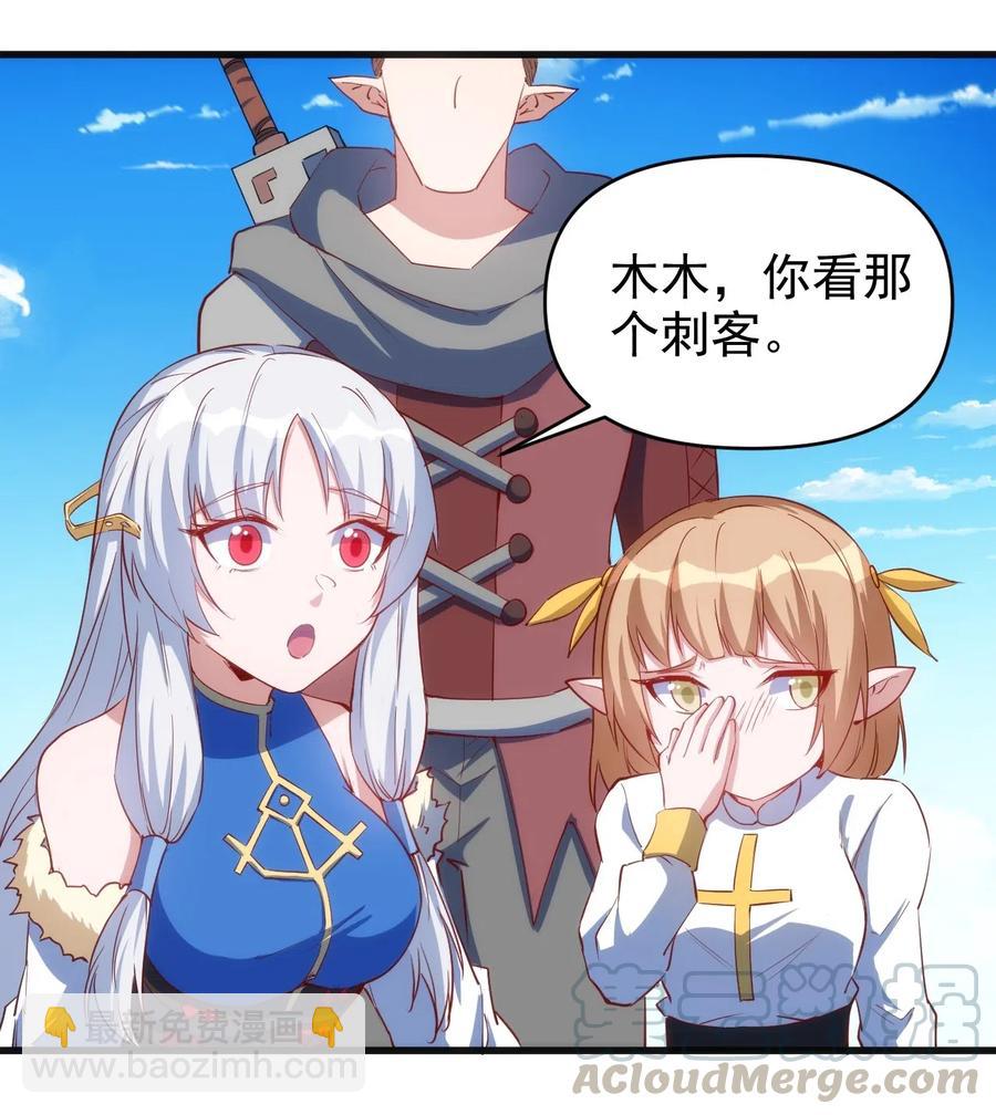《圣堂之城》067 真命天子？！ 第37页