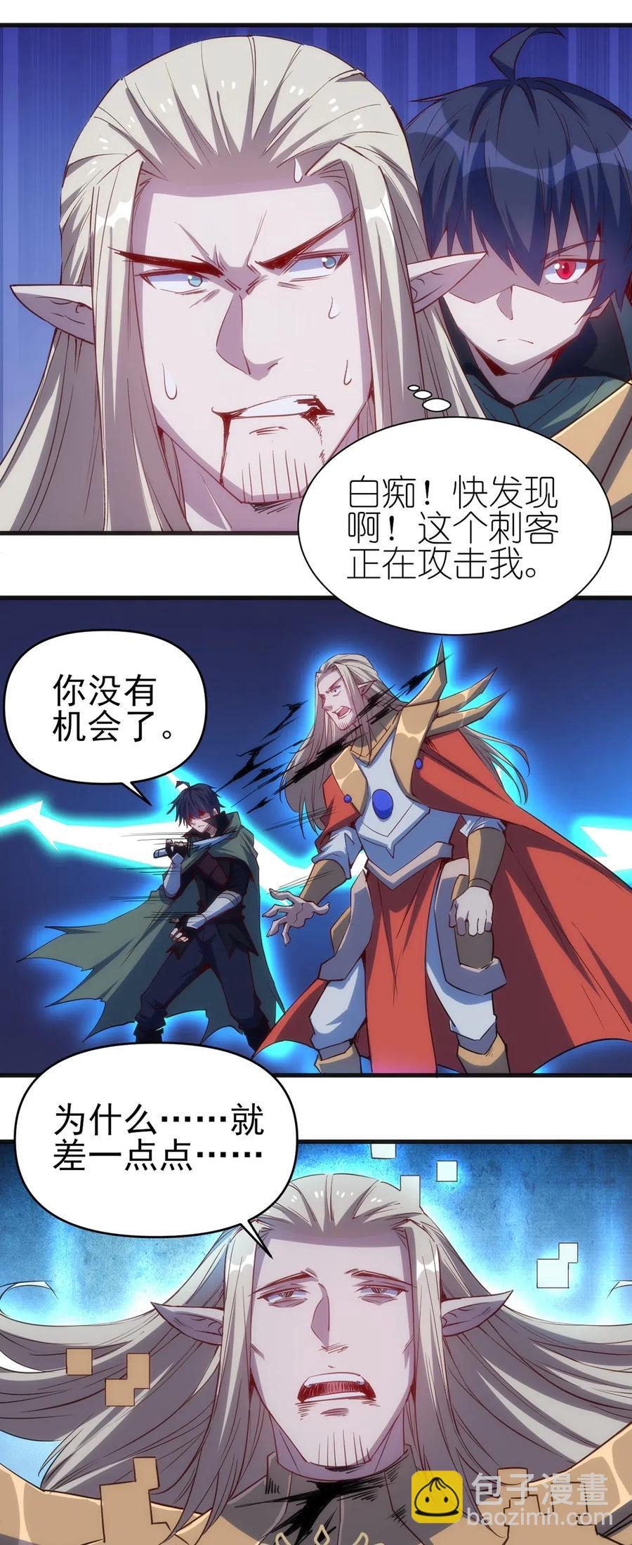 《圣堂之城》064 最后一击 第18页