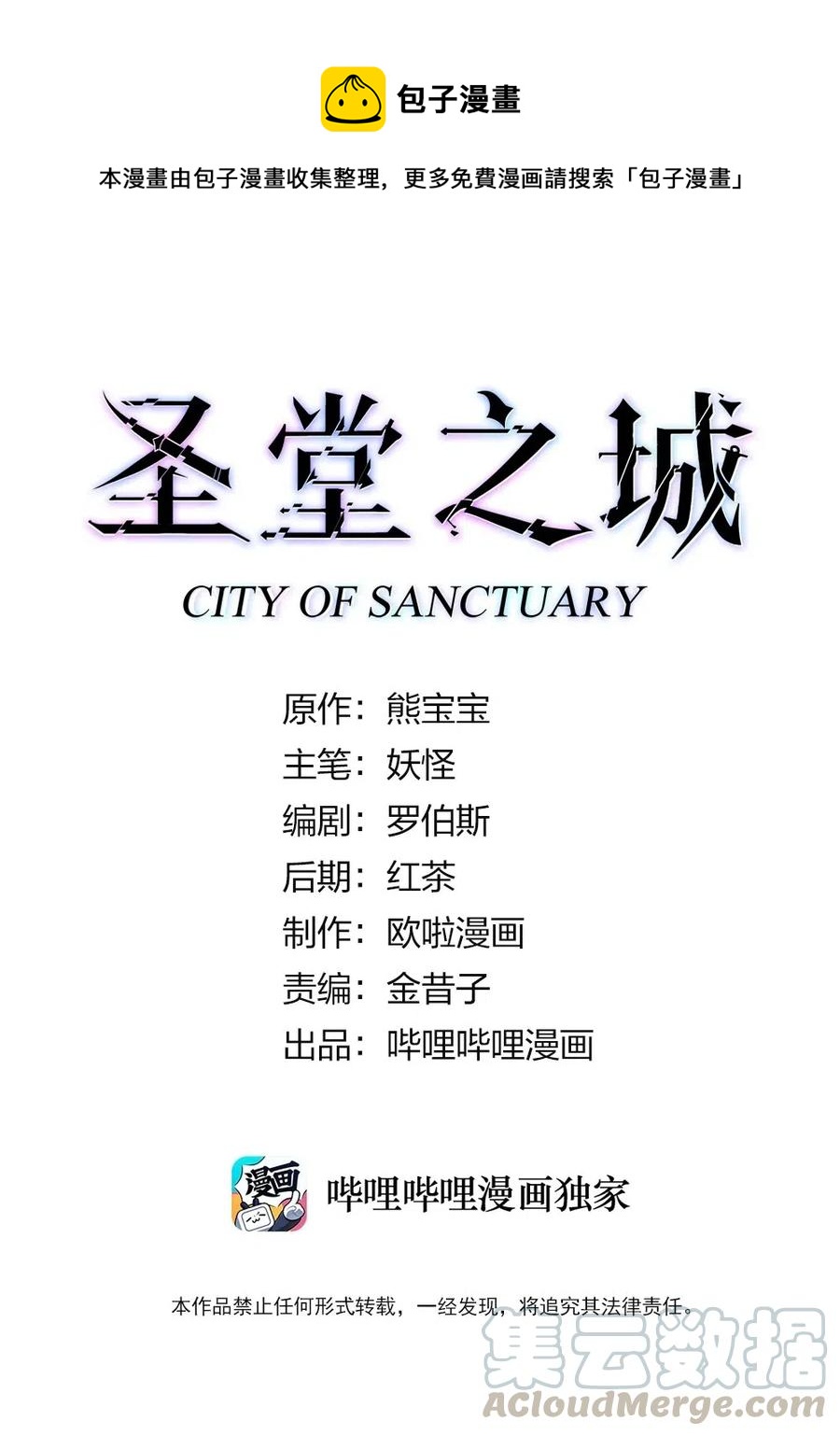 《圣堂之城》064 最后一击 第1页