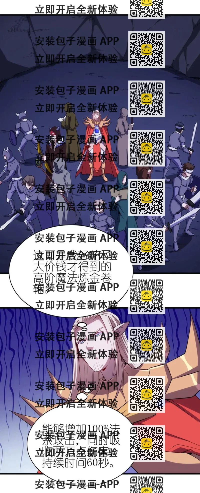 《圣堂之城》064 最后一击 第2页