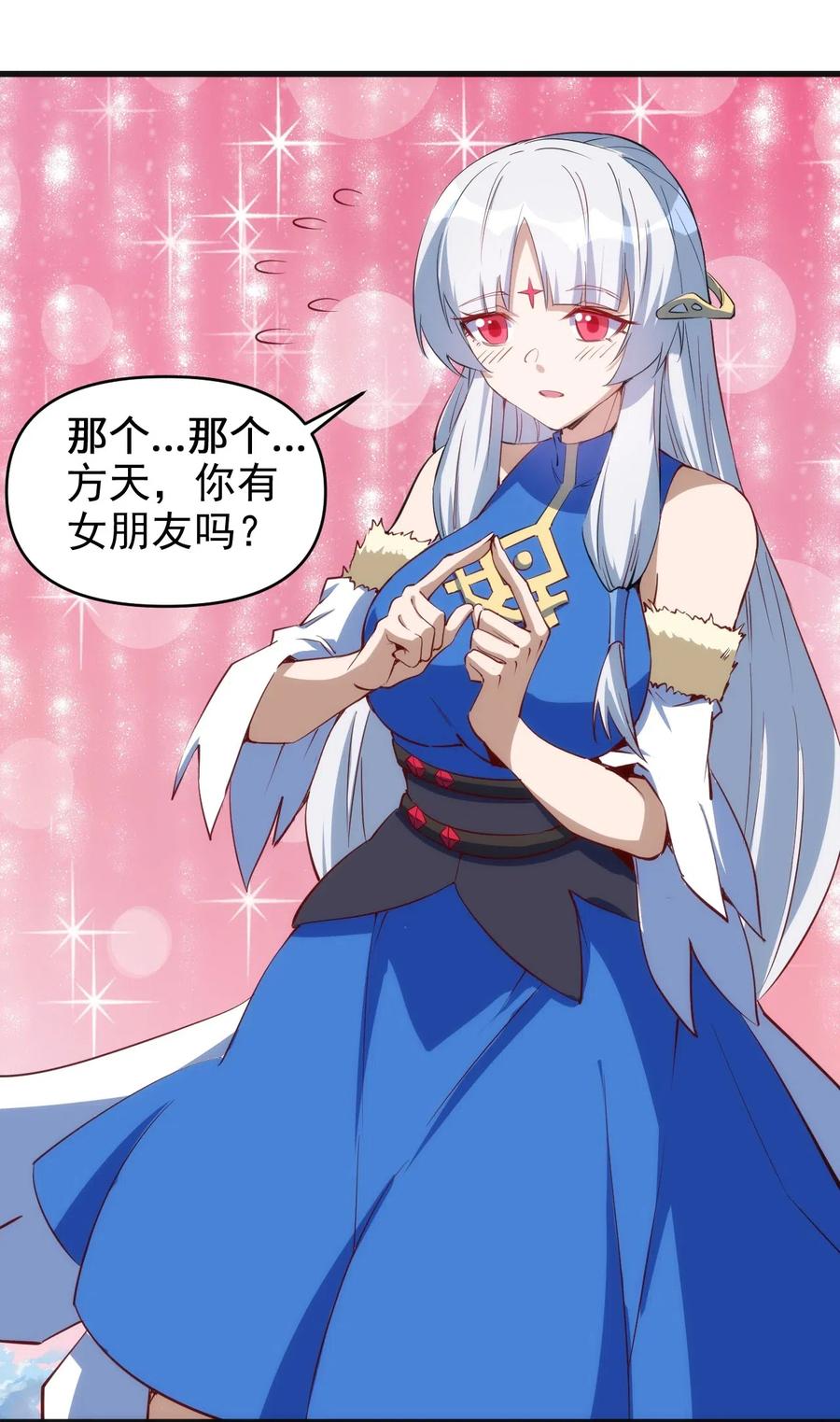 《圣堂之城》069 什么是女朋友 第16页