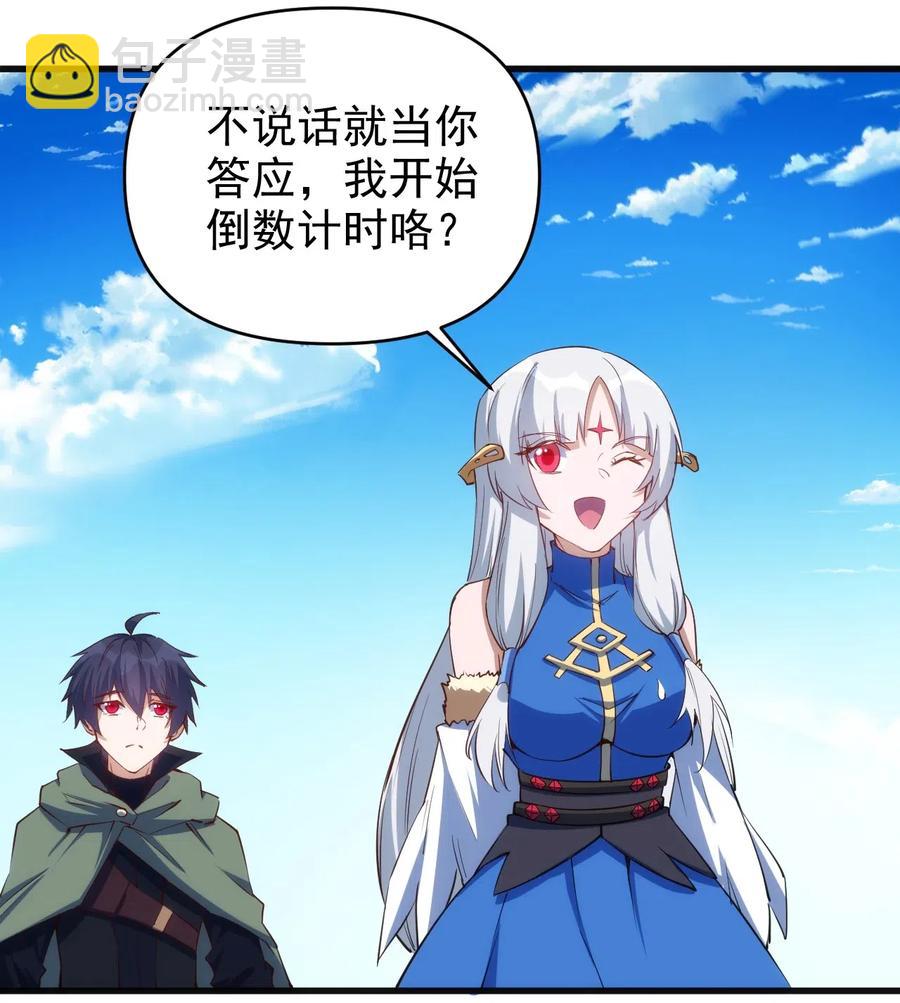 《圣堂之城》069 什么是女朋友 第22页