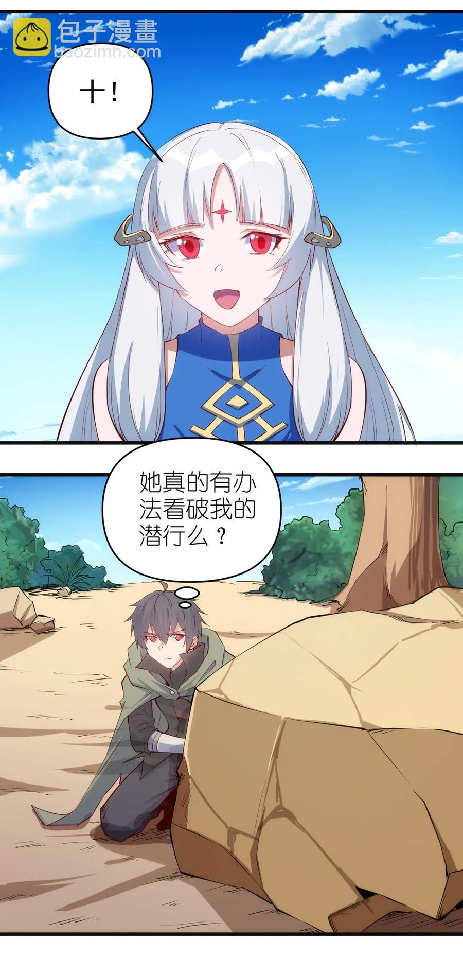 《圣堂之城》069 什么是女朋友 第24页