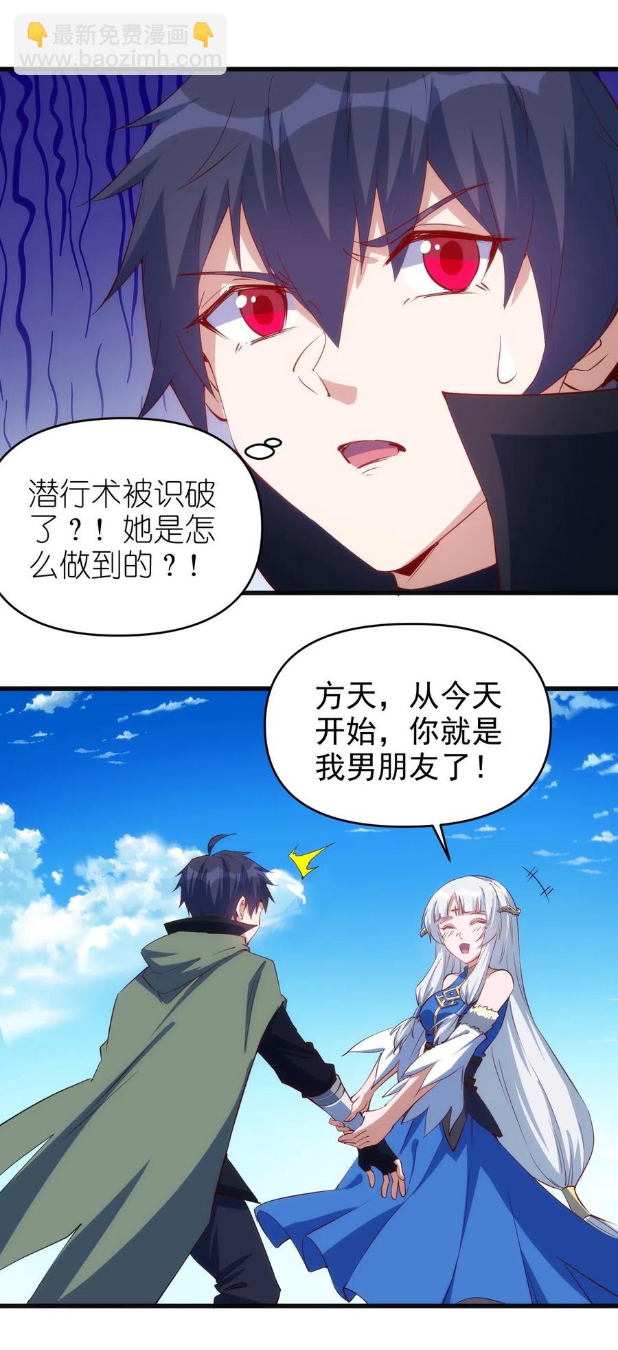 《圣堂之城》069 什么是女朋友 第28页