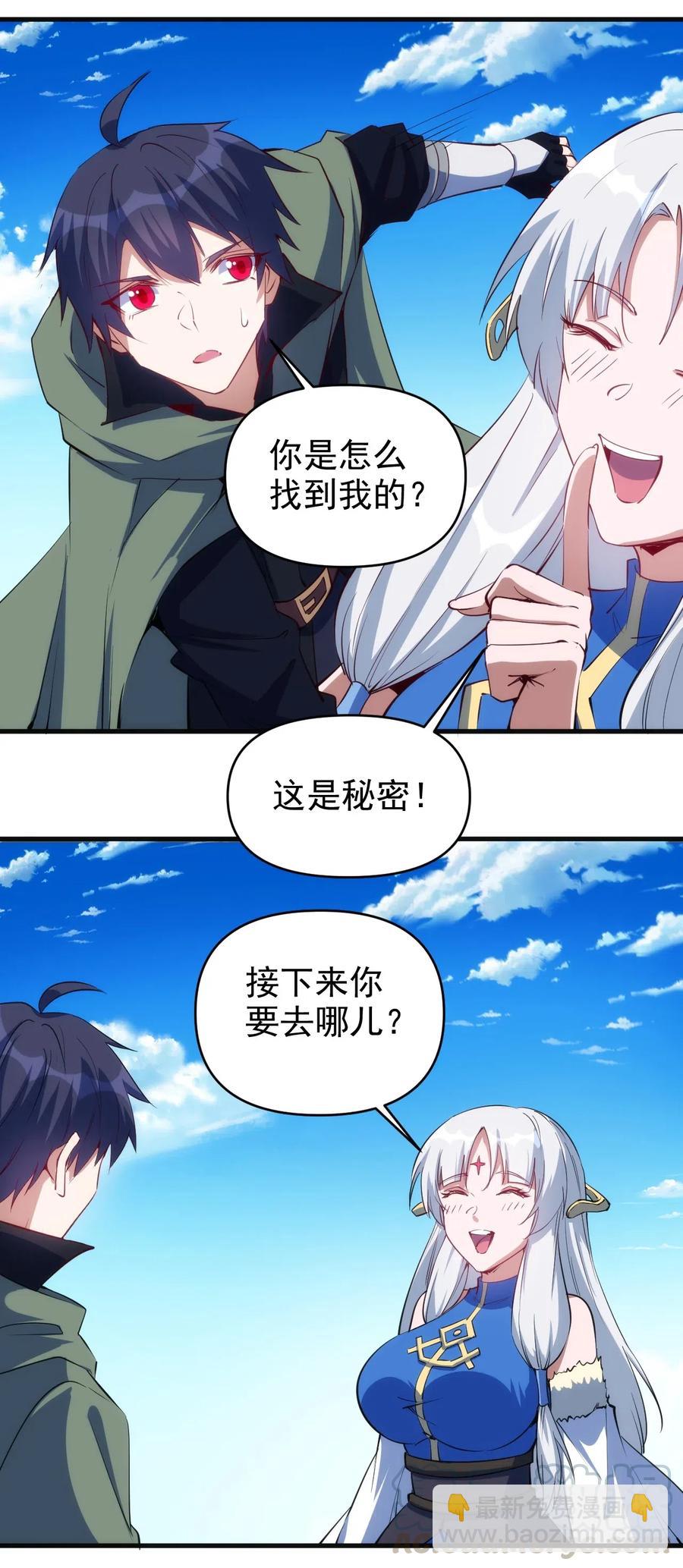 《圣堂之城》069 什么是女朋友 第29页