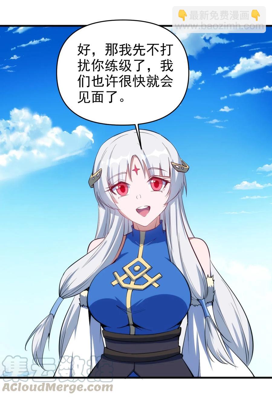 《圣堂之城》069 什么是女朋友 第31页