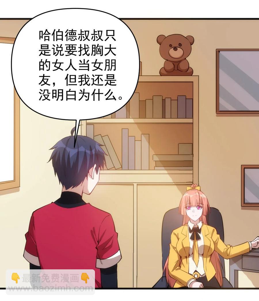 《圣堂之城》069 什么是女朋友 第36页