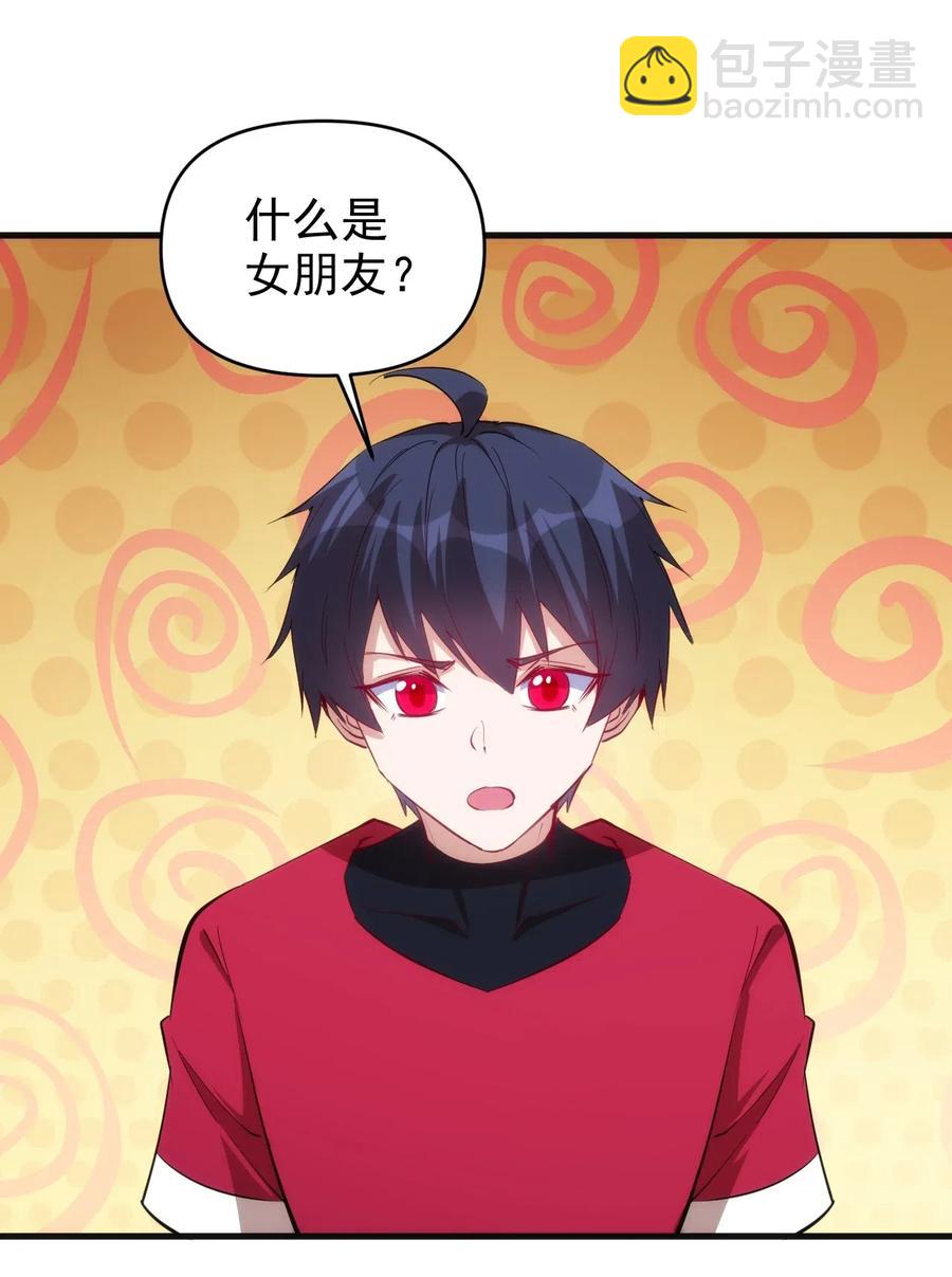 《圣堂之城》069 什么是女朋友 第38页