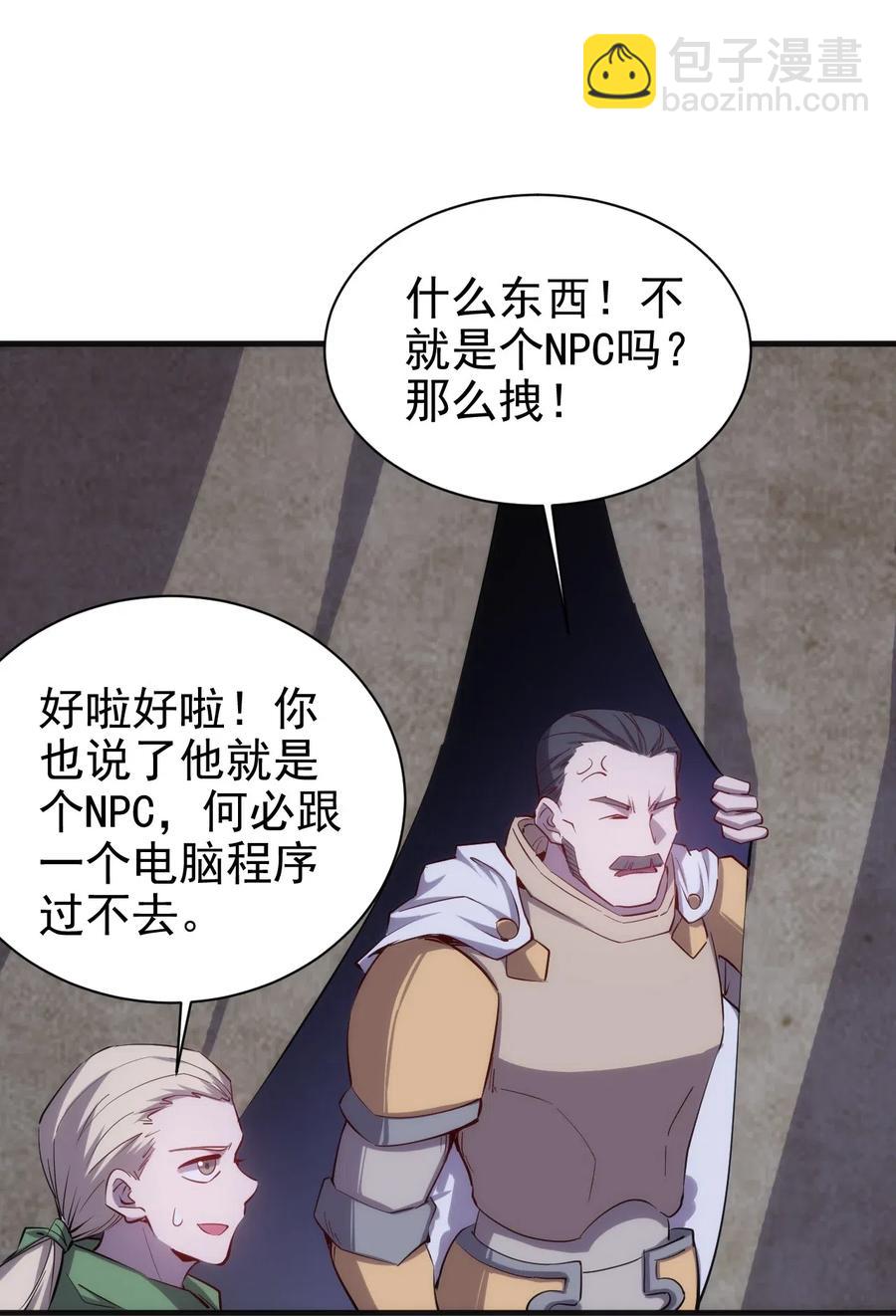 《圣堂之城》071 遭遇袭击 第18页
