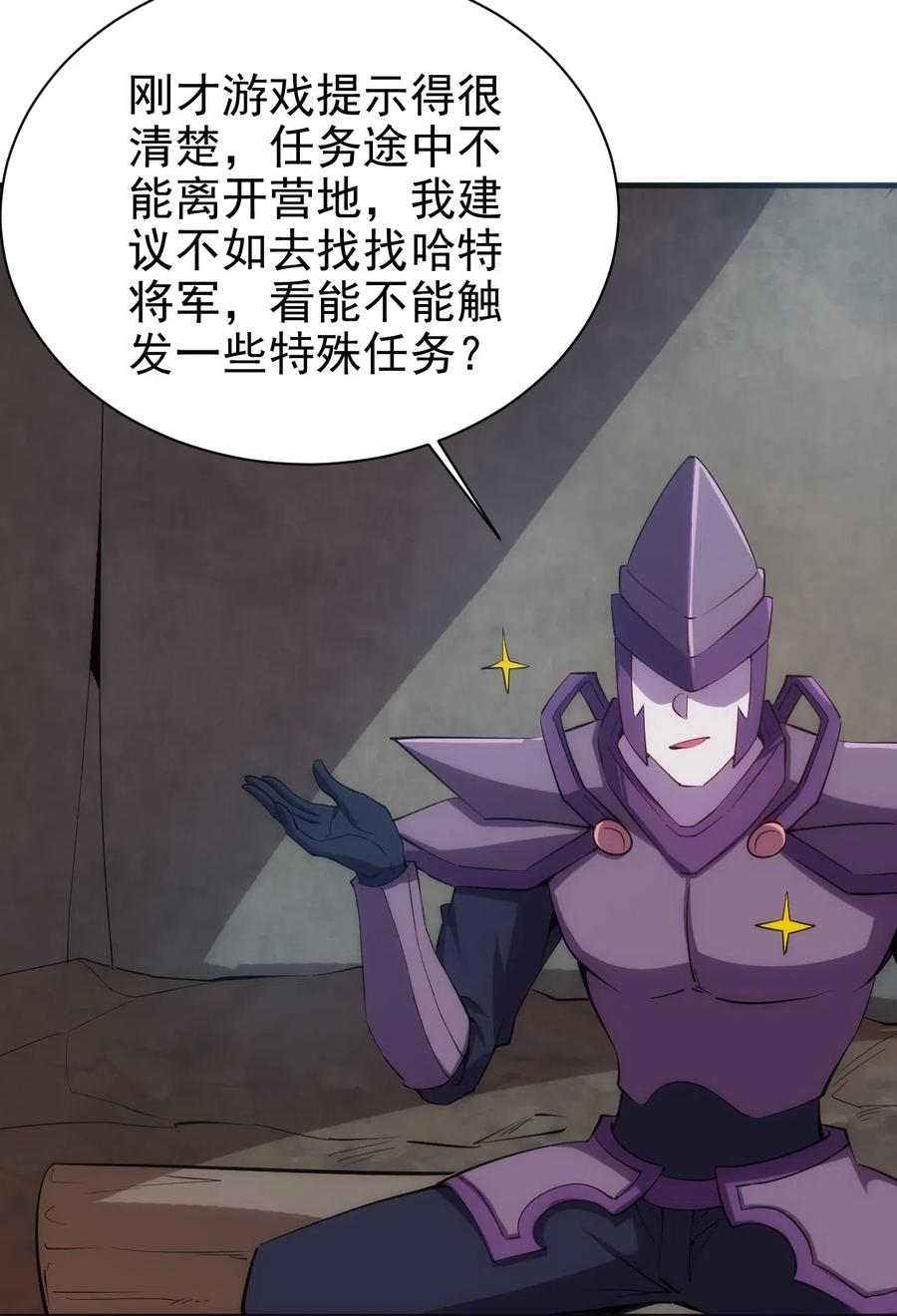 《圣堂之城》071 遭遇袭击 第8页