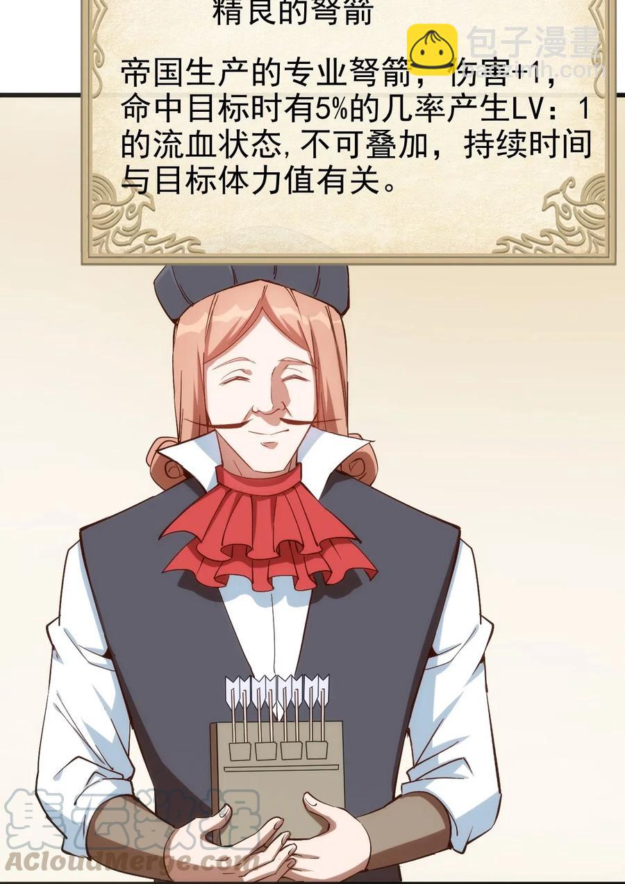 《圣堂之城》070 副本开始 第13页