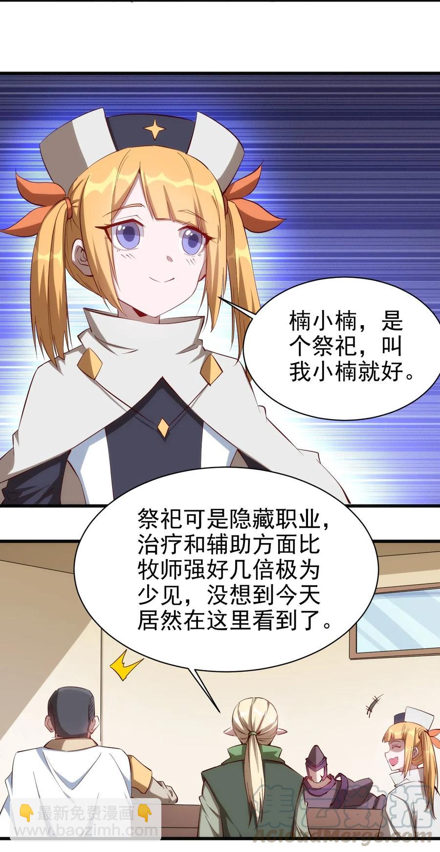 《圣堂之城》070 副本开始 第27页