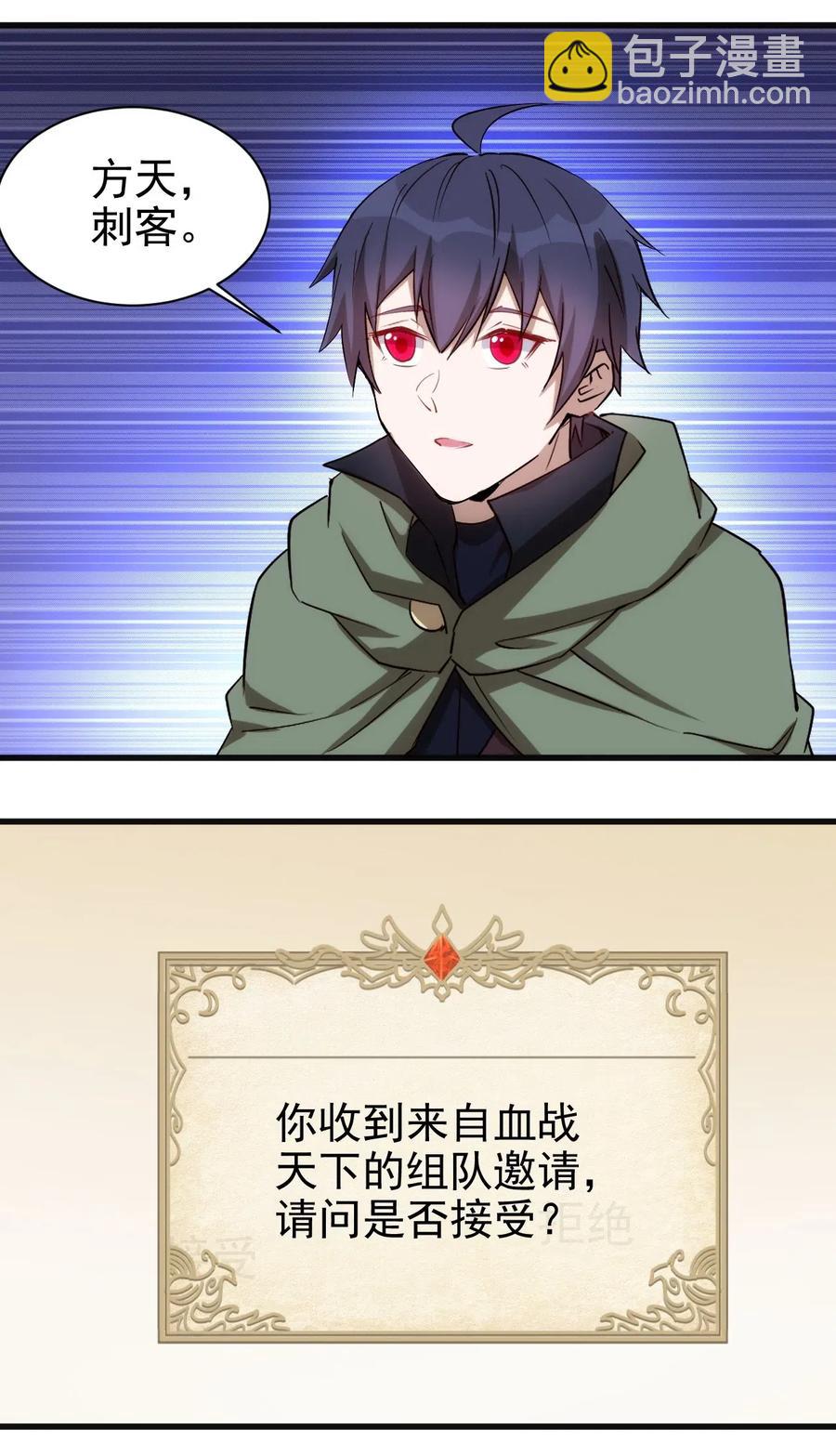 《圣堂之城》070 副本开始 第28页