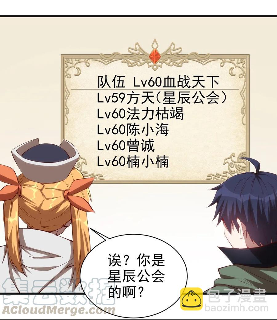 《圣堂之城》070 副本开始 第29页