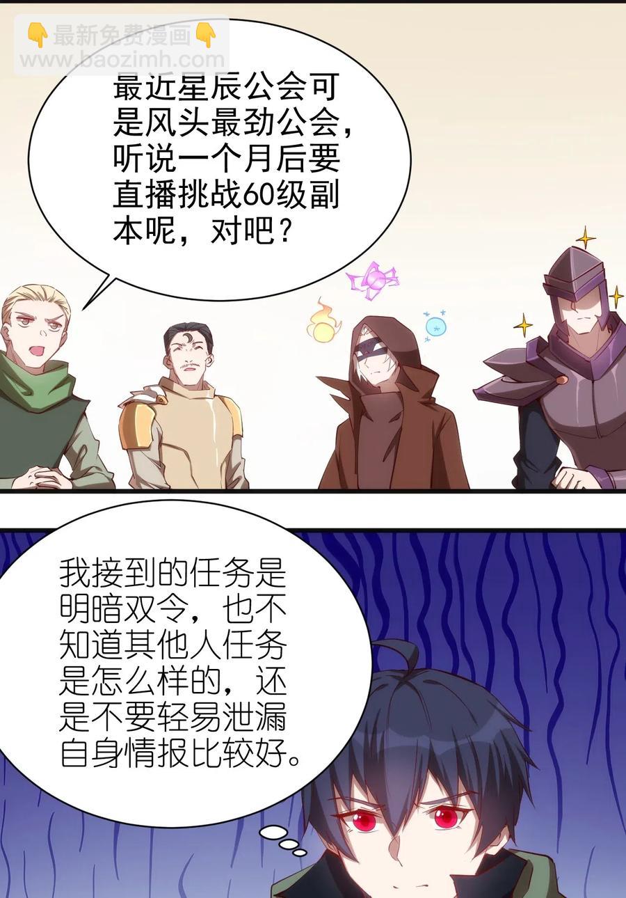 《圣堂之城》070 副本开始 第30页