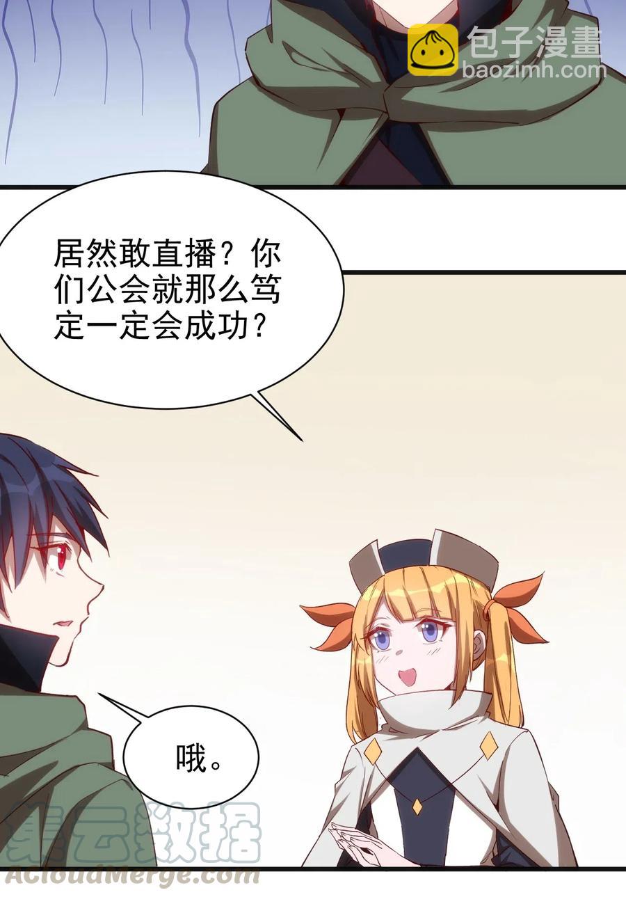《圣堂之城》070 副本开始 第31页