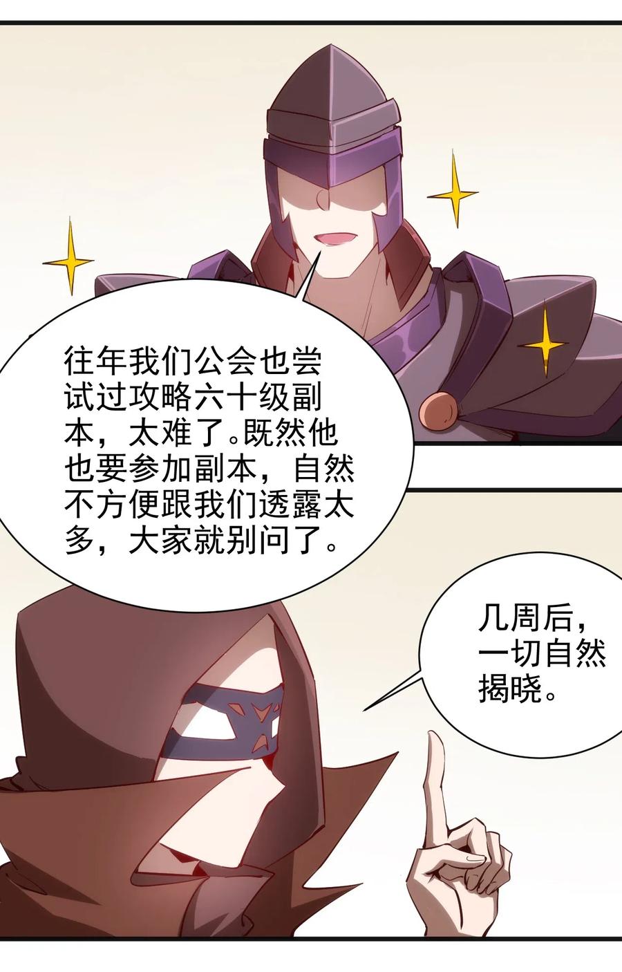 《圣堂之城》070 副本开始 第34页