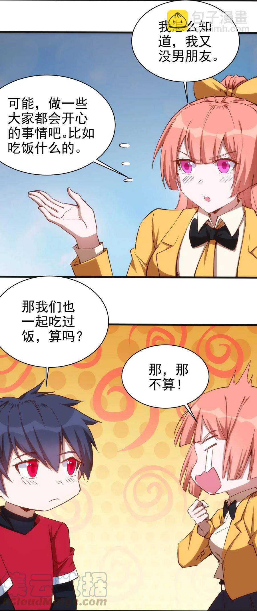 《圣堂之城》070 副本开始 第3页