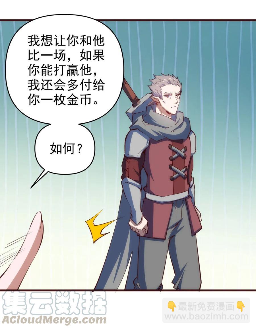 《圣堂之城》068 刺客VS战士 第11页