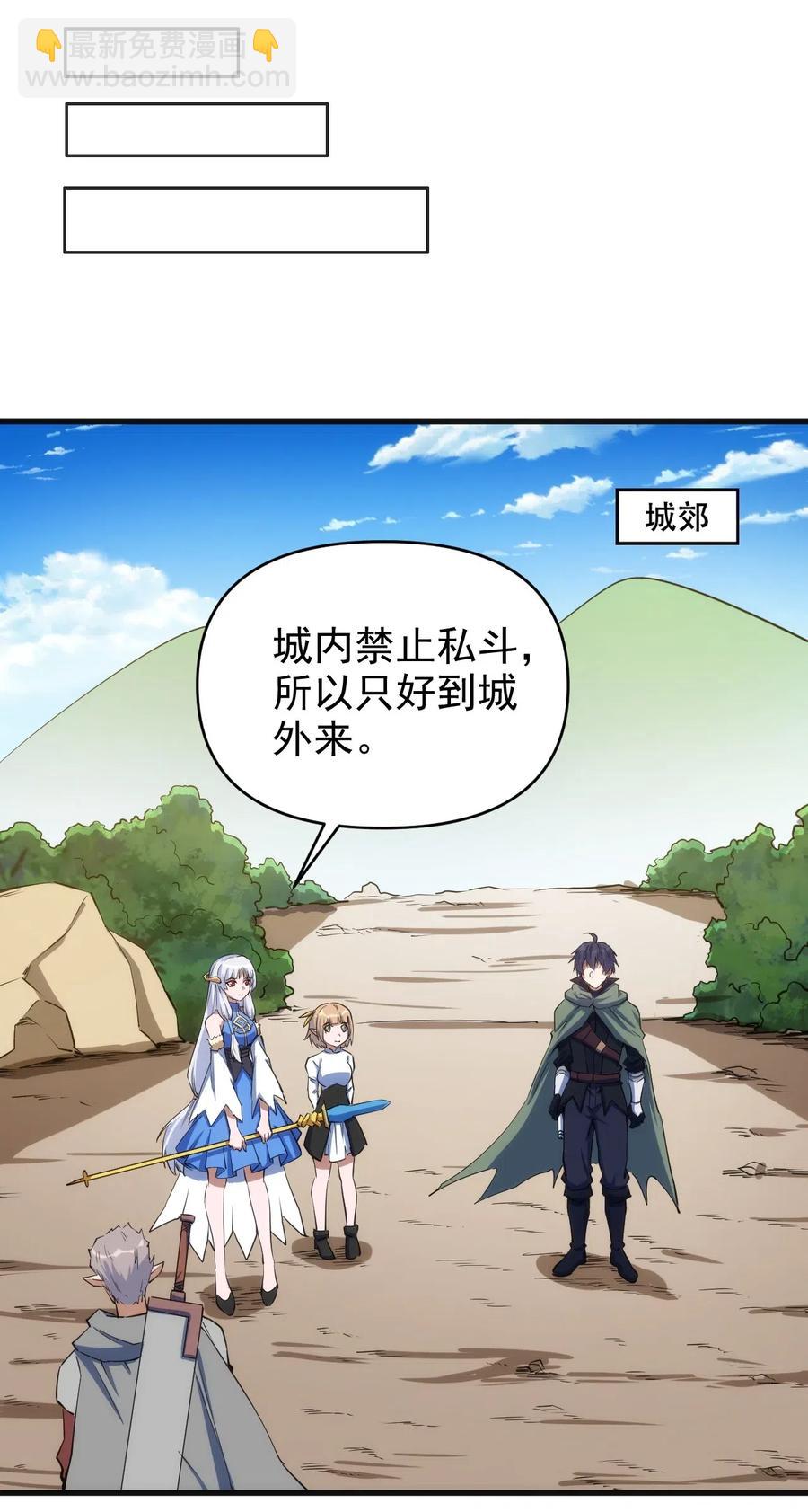 《圣堂之城》068 刺客VS战士 第16页