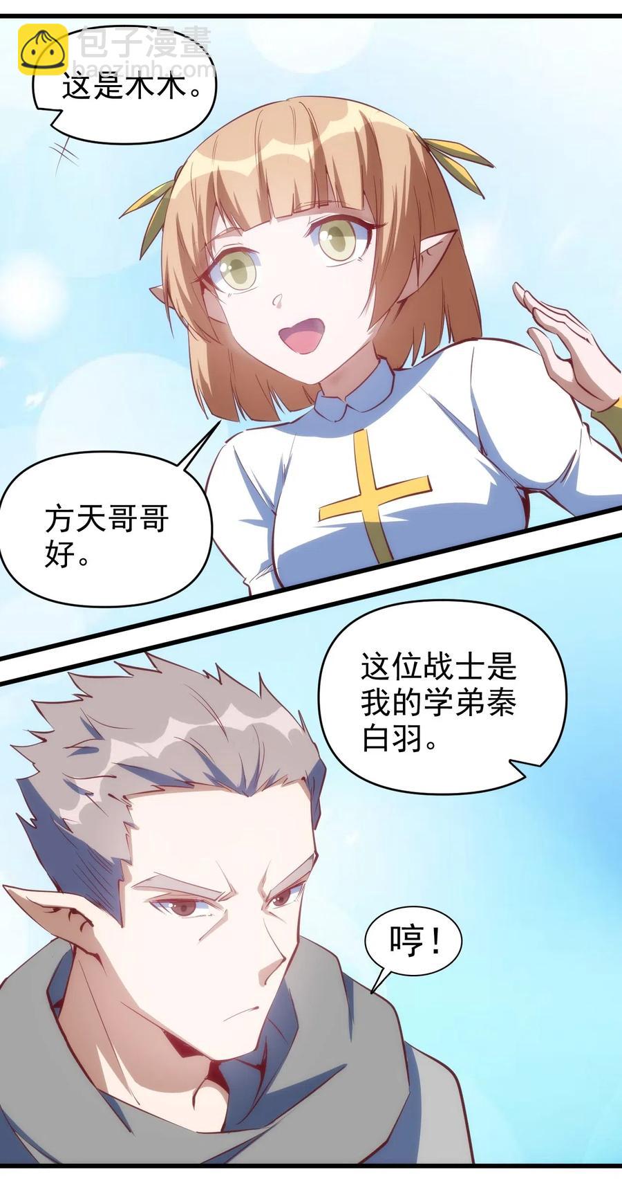 《圣堂之城》068 刺客VS战士 第18页