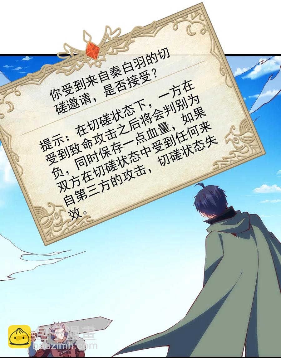 《圣堂之城》068 刺客VS战士 第20页