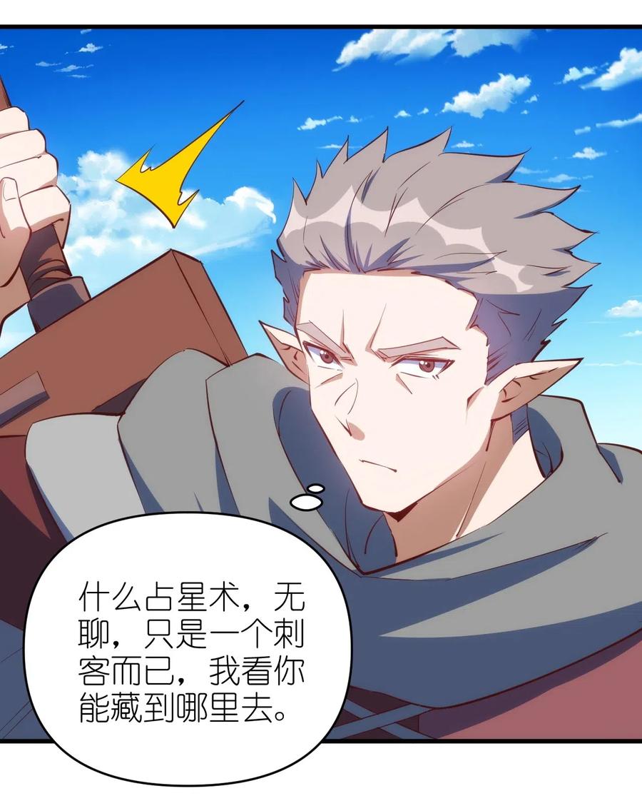 《圣堂之城》068 刺客VS战士 第24页