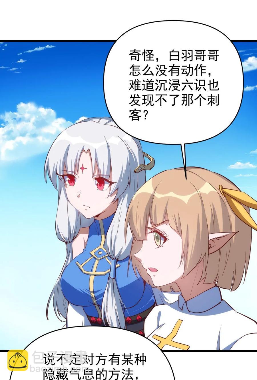 《圣堂之城》068 刺客VS战士 第28页