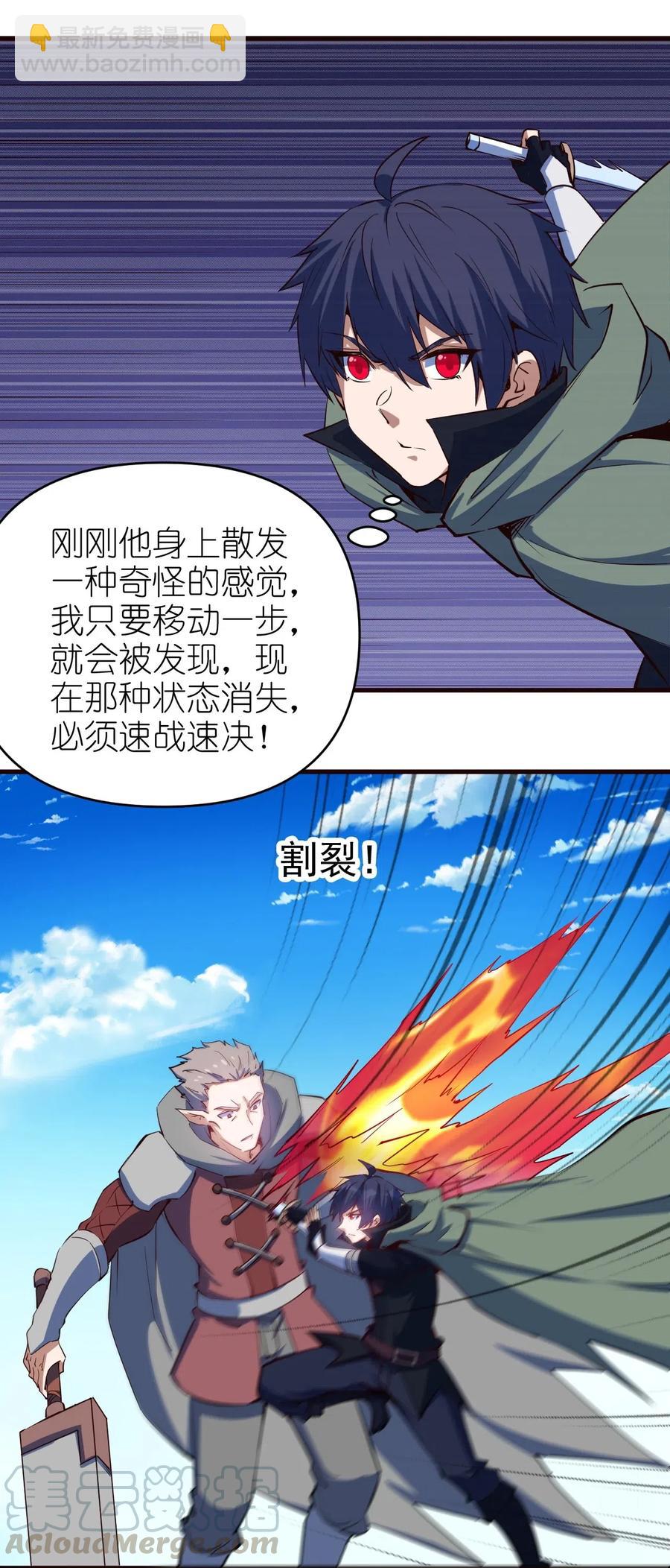 《圣堂之城》068 刺客VS战士 第33页