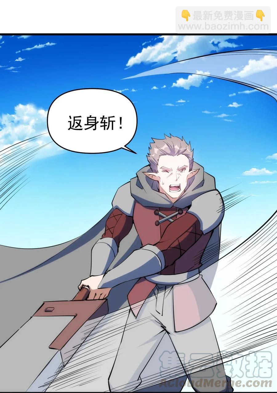 《圣堂之城》068 刺客VS战士 第35页
