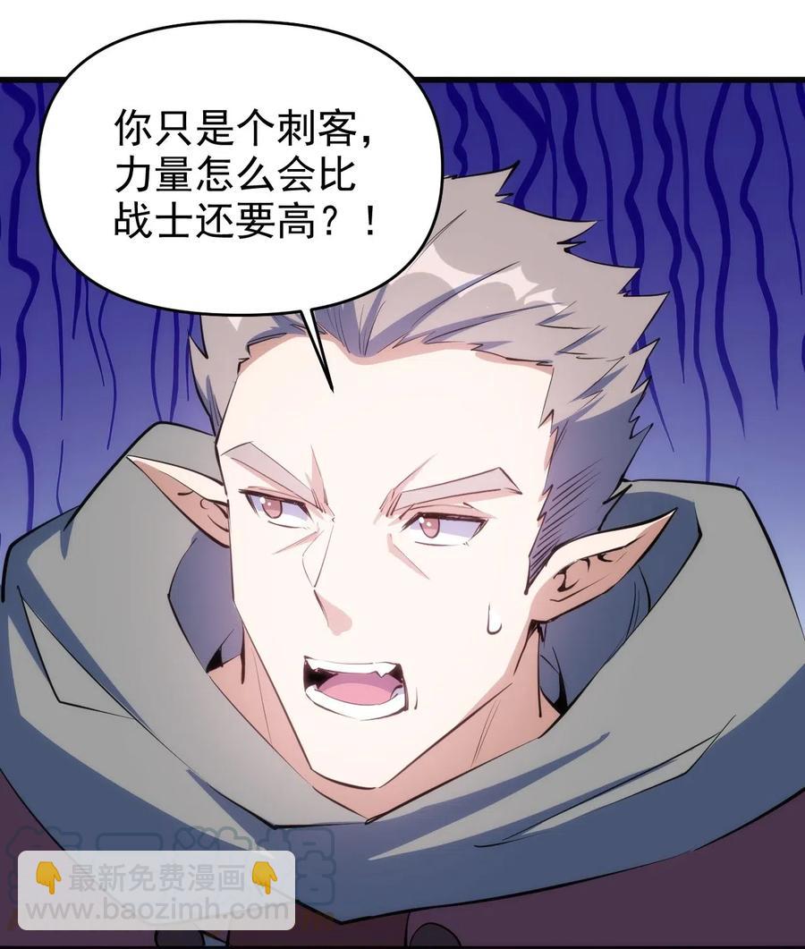 《圣堂之城》068 刺客VS战士 第37页
