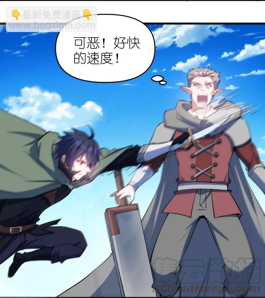 《圣堂之城》068 刺客VS战士 第39页