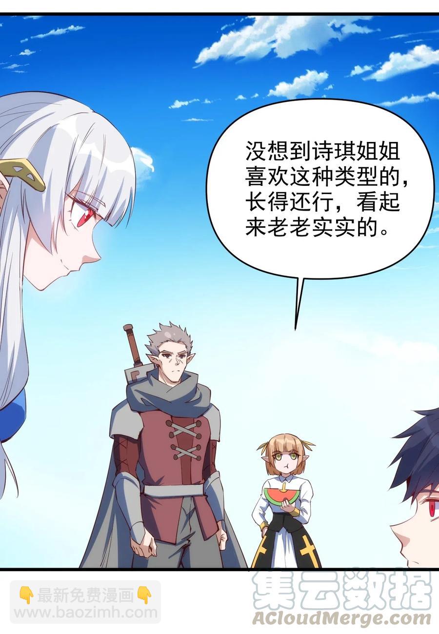 《圣堂之城》068 刺客VS战士 第5页