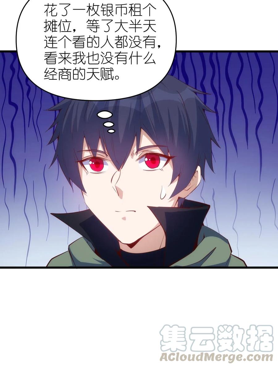 《圣堂之城》068 刺客VS战士 第7页
