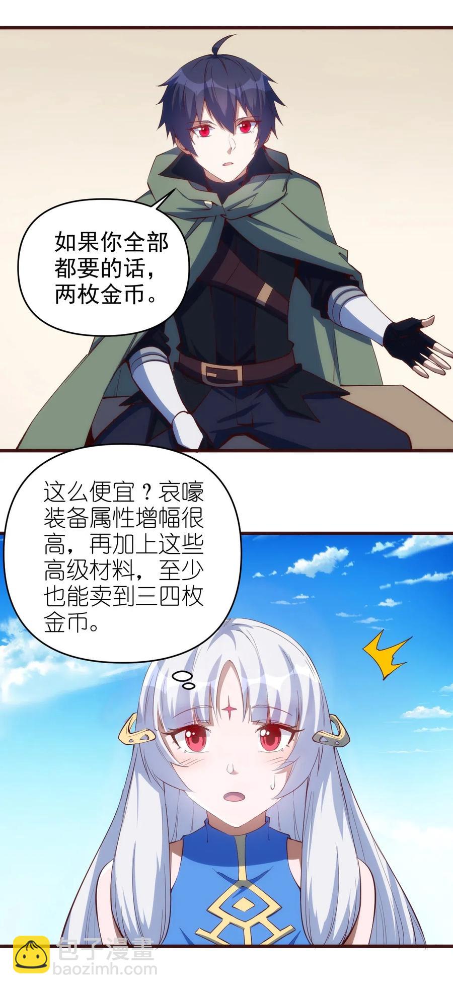 《圣堂之城》068 刺客VS战士 第8页