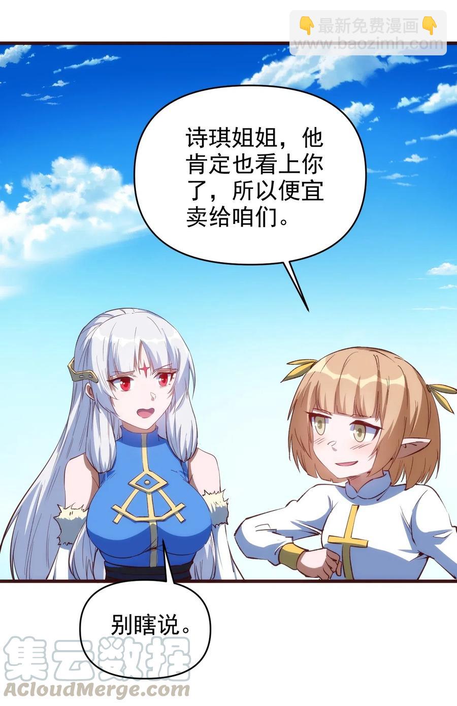 《圣堂之城》068 刺客VS战士 第9页