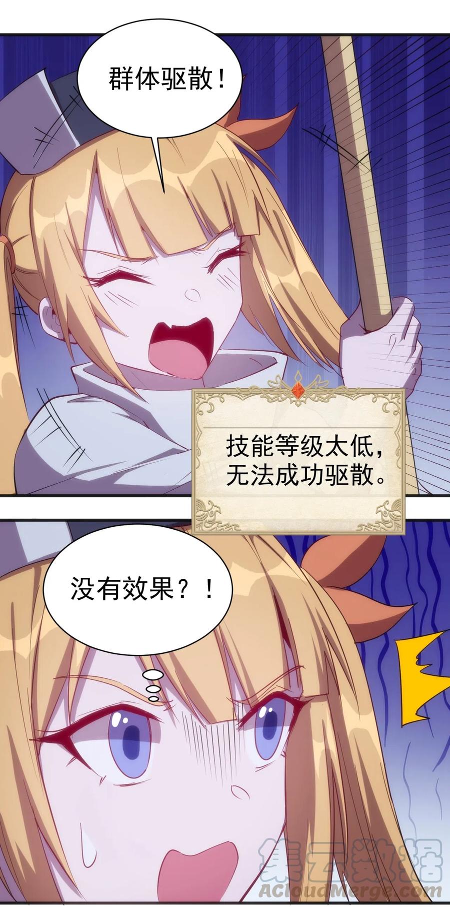 《圣堂之城》072 任务有变化 第23页
