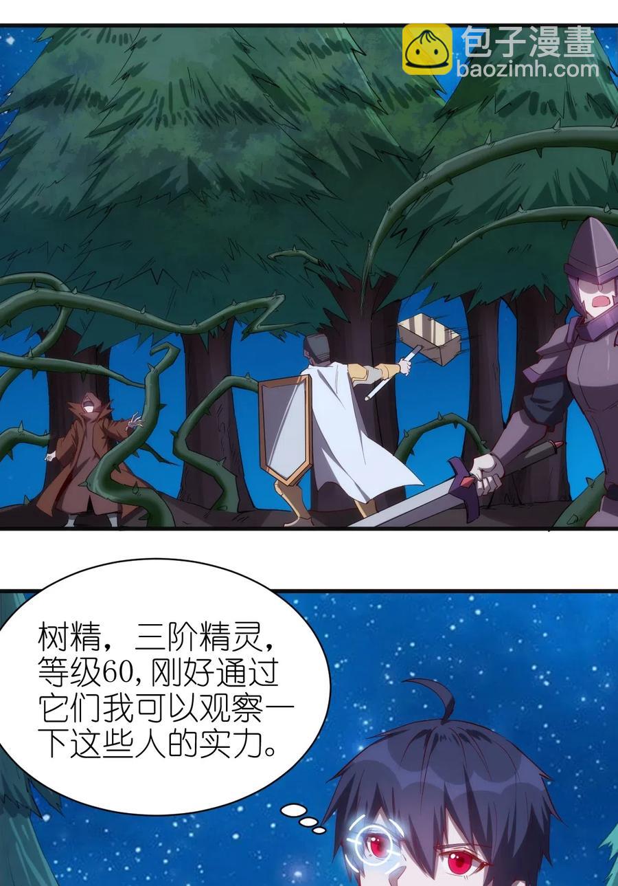 《圣堂之城》072 任务有变化 第2页