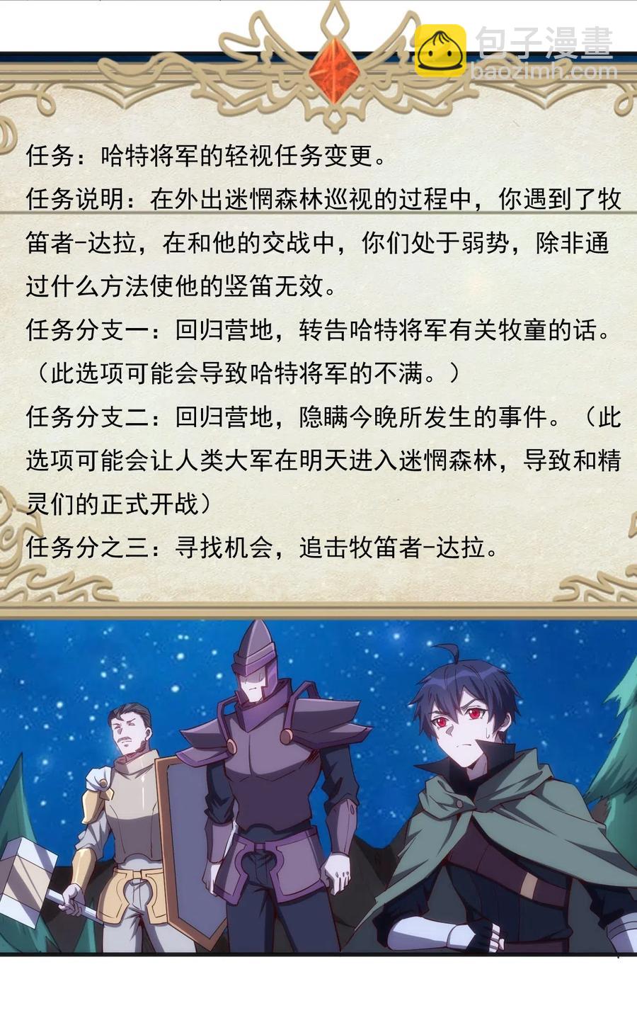 《圣堂之城》072 任务有变化 第32页