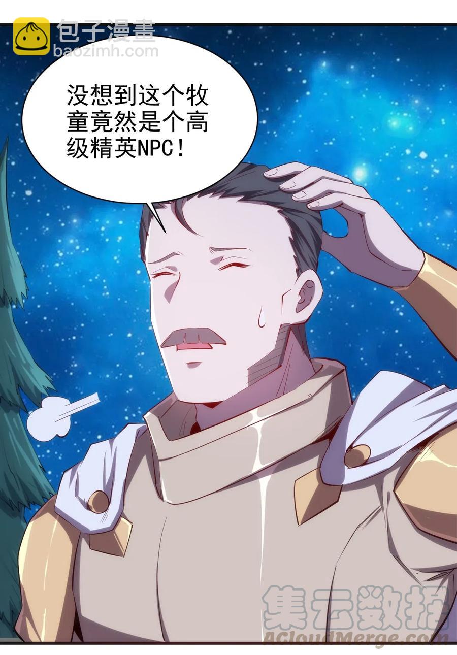 《圣堂之城》072 任务有变化 第33页