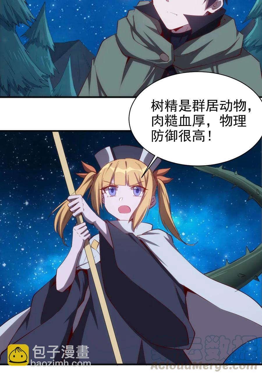 《圣堂之城》072 任务有变化 第3页