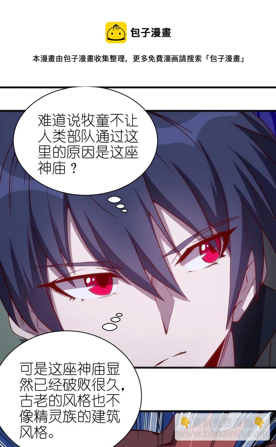 《圣堂之城》074 神秘传送门 第20页