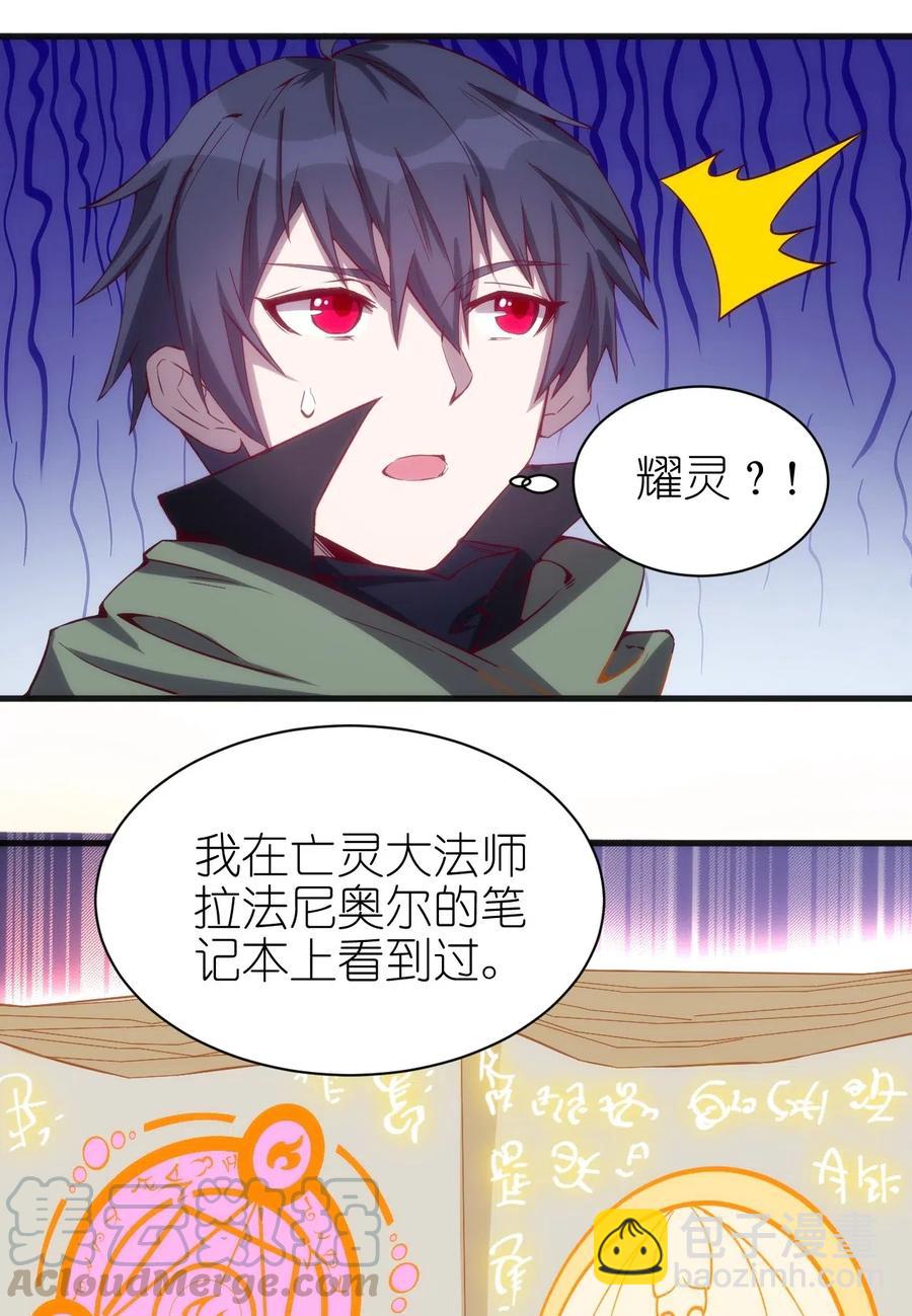 《圣堂之城》074 神秘传送门 第25页