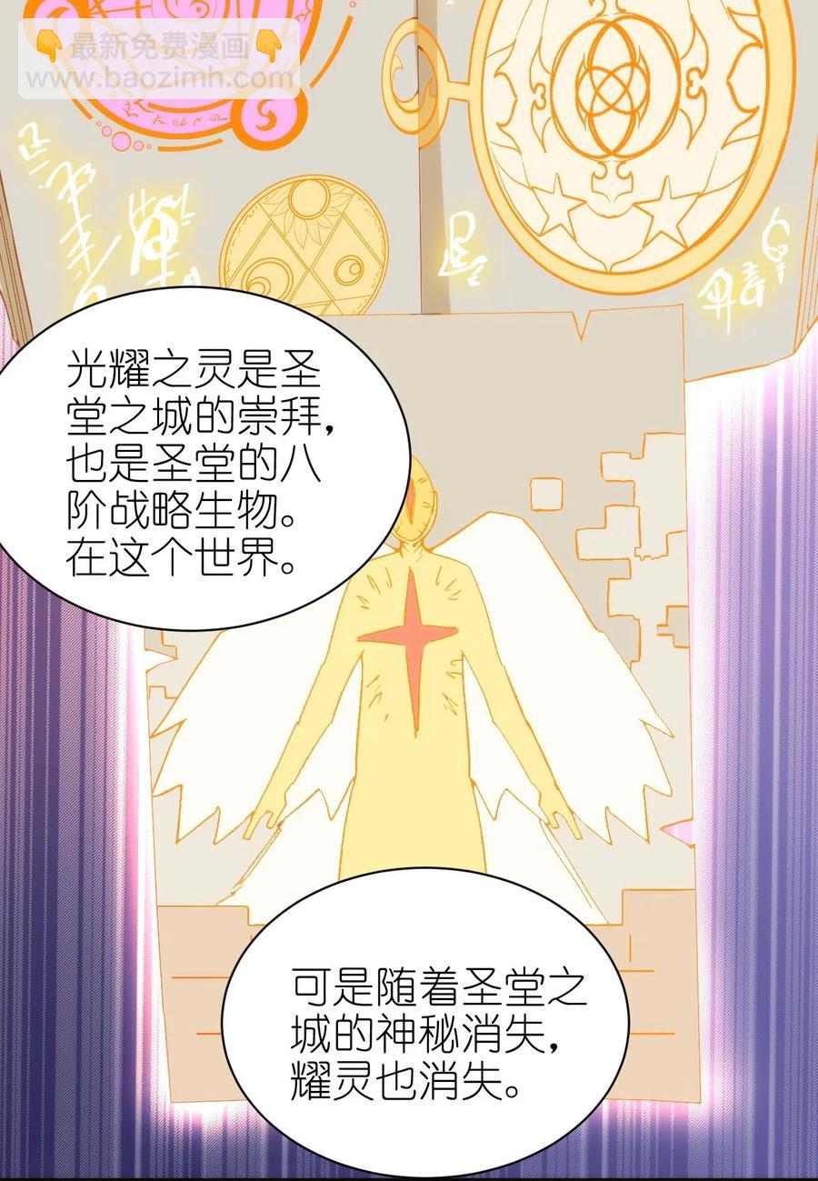 《圣堂之城》074 神秘传送门 第26页