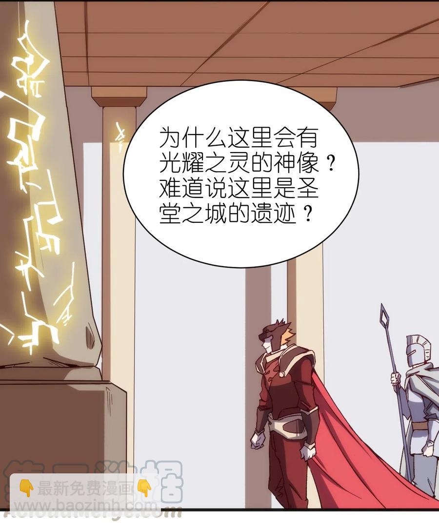 《圣堂之城》074 神秘传送门 第27页