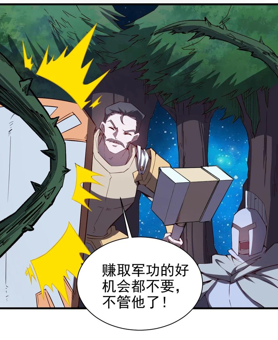 《圣堂之城》074 神秘传送门 第4页