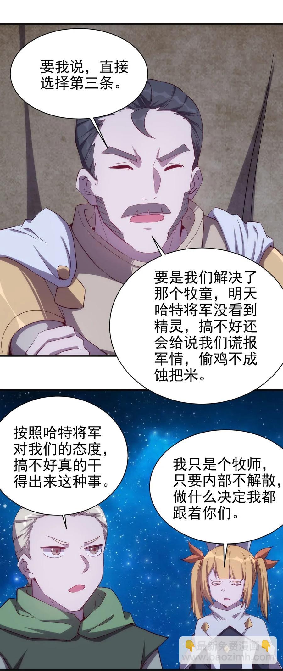 《圣堂之城》073 方天不见了 第12页